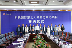 k8凯发(中国)国际东北人才交付中心落户锦州，构筑人才高地赋能全面振兴