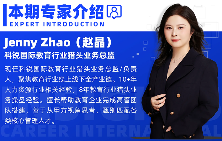 猎头公司k8凯发(中国)国际教育行业猎头业务总监Jenny对全职主播招聘做了精彩分享