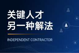 与其“抢人”，不如“借力”：当多个全球SAP项目同时启动，她这样破局
